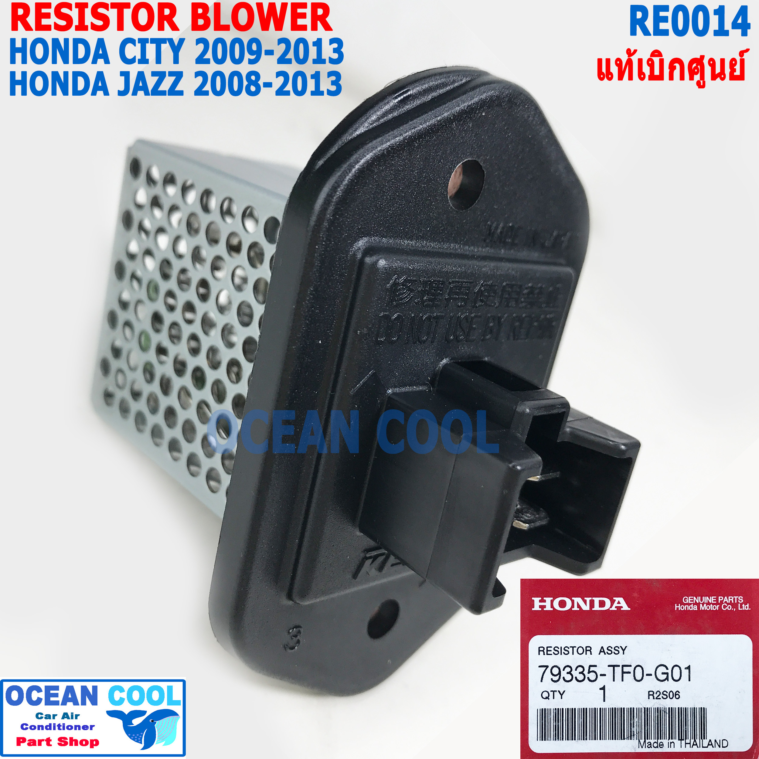 รีซิสแตนท์ ฮอนด้า ซิตี้ 2009 - 2013 แจ๊ส 2008 RE0014 แท้เบิกศูนย์ Resistor Blower Honda City jazz รีซิสเตอร์ สปีดพัดลม 79335-TF0-G01