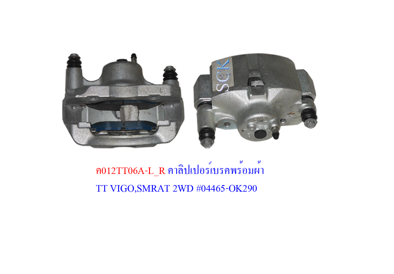 คาลิปเปอร์เบรค VIGO,SMRAT 2WD