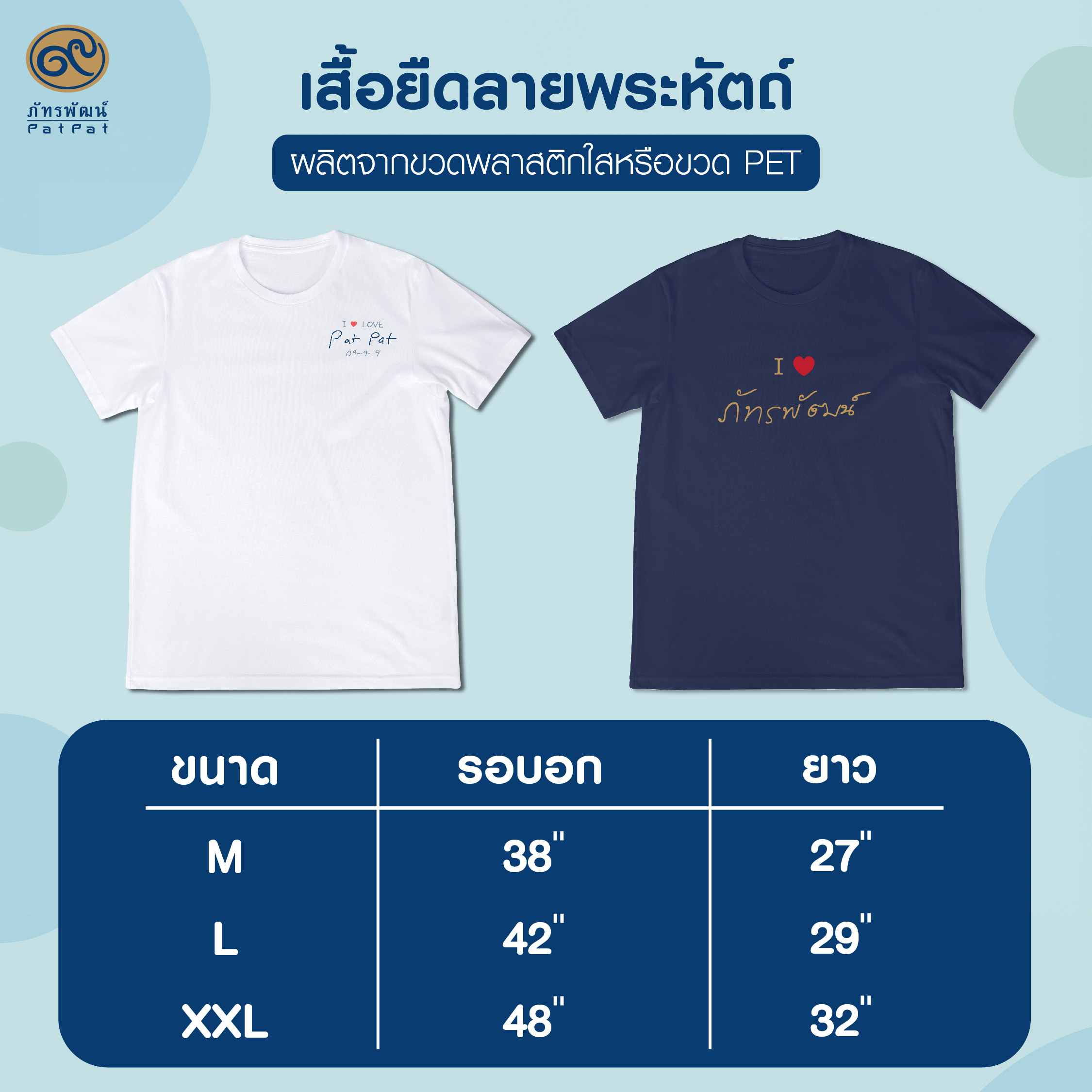 เสื้อยืด I Love ภัทรพัฒน์ จากลายพระหัตถ์ (Upcycling T-shirt) - สีกรม