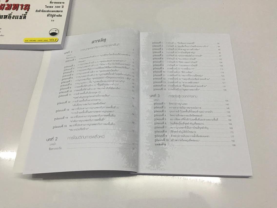 สัปยุทธ์ไร้เทียมทาน