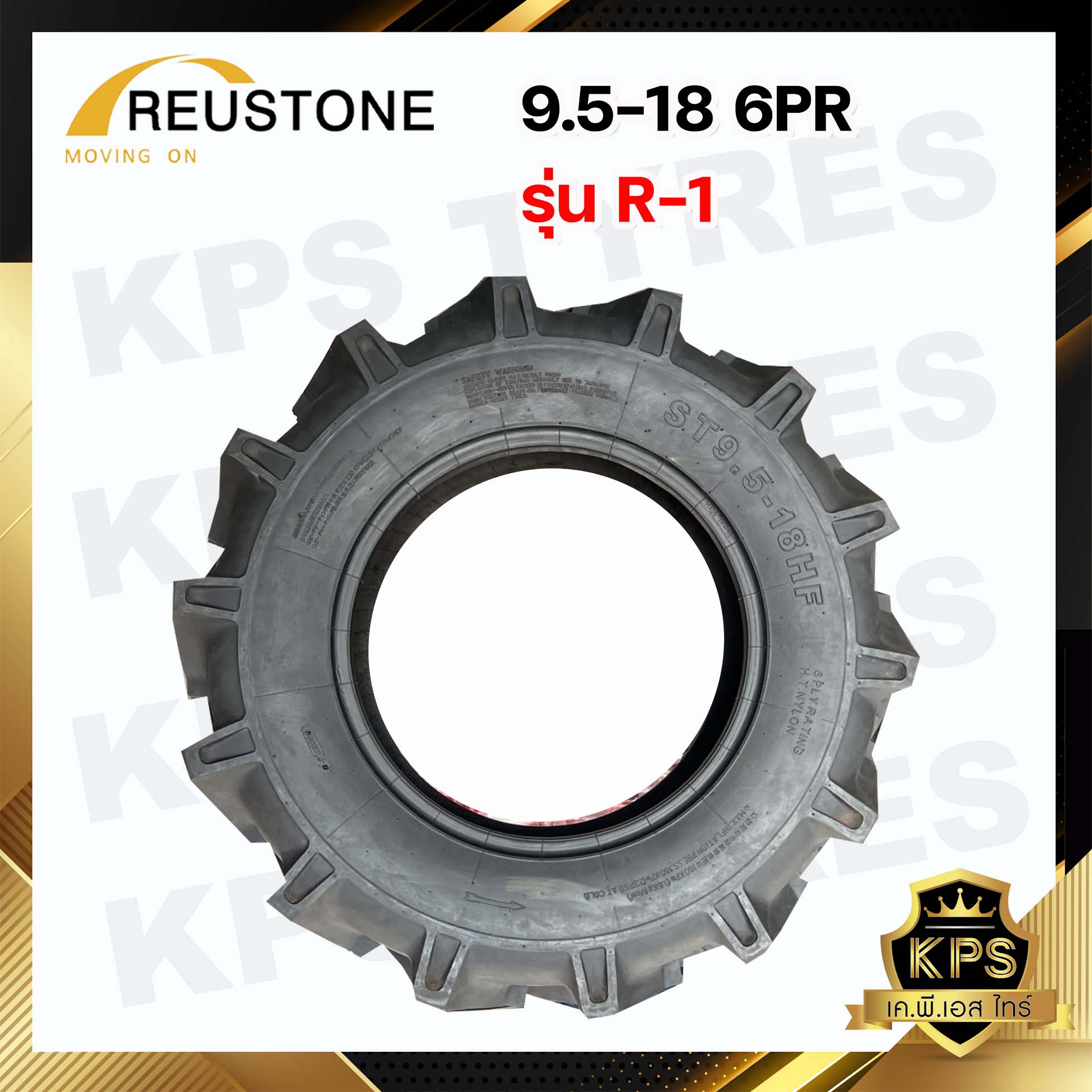9.5-18 6PR ยี่ห้อ REUSTONE ผ้าใบหนา 6 ชั้น รุ่น R-1 ยางรถไถ