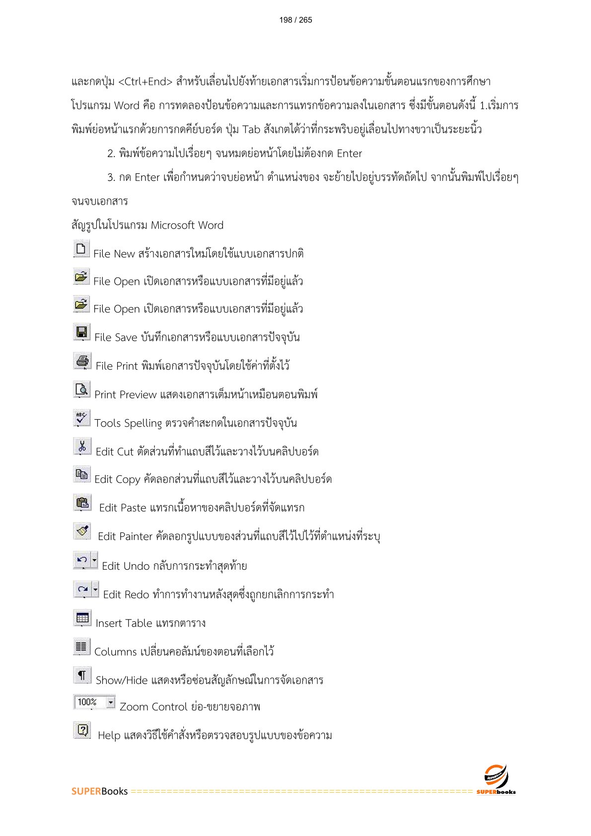 แนวข้อสอบ พนักงานเดินรถ 6 การรถไฟแห่งประเทศไทย