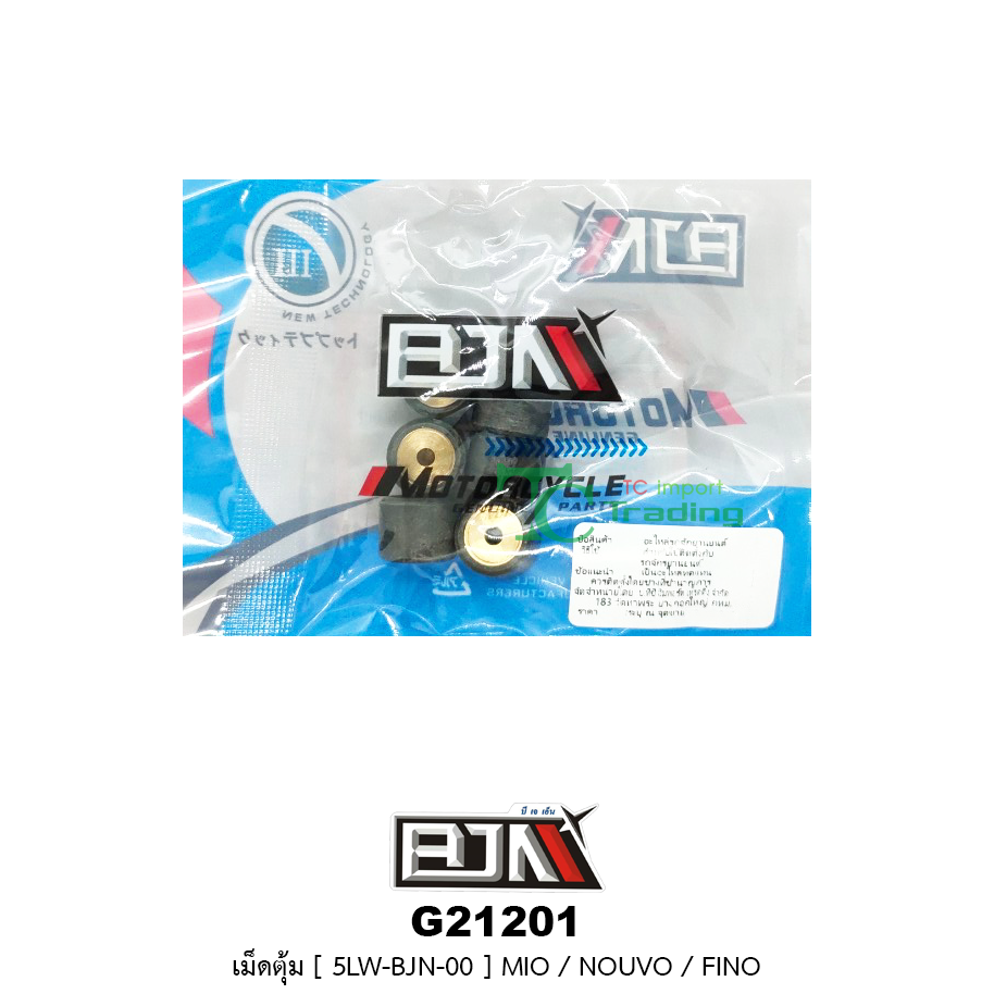 G21201 เม็ดตุ้ม [ 5LW - 17632 - 00 ] MIO / NOUVO / FINO (6เม็ด)