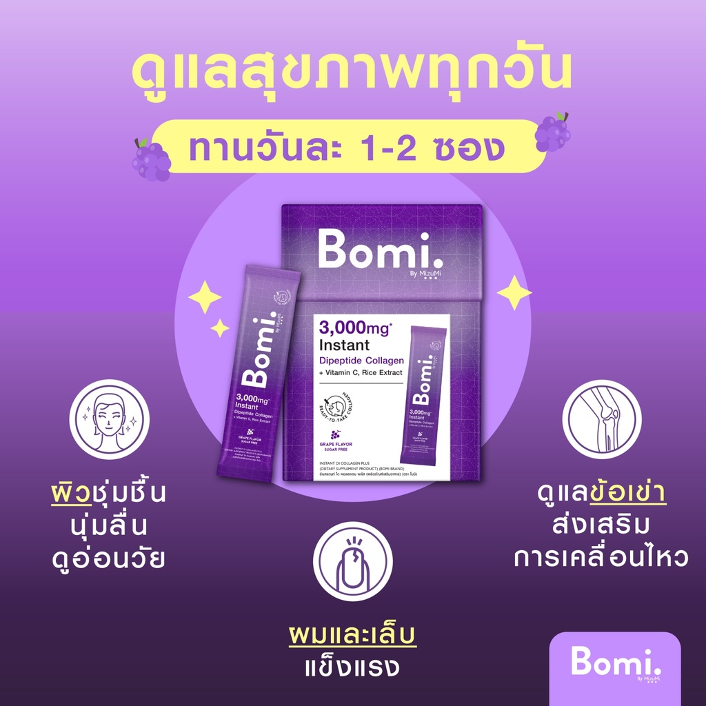 (เลิกใช้) แท้พร้อมส่ง‣ (กล่อง14ซอง) Bomi Instant Di Collagen Plus 3000mg 3gx14 โบมิ พรีเมียม คอลลาเจน พร้อมทาน