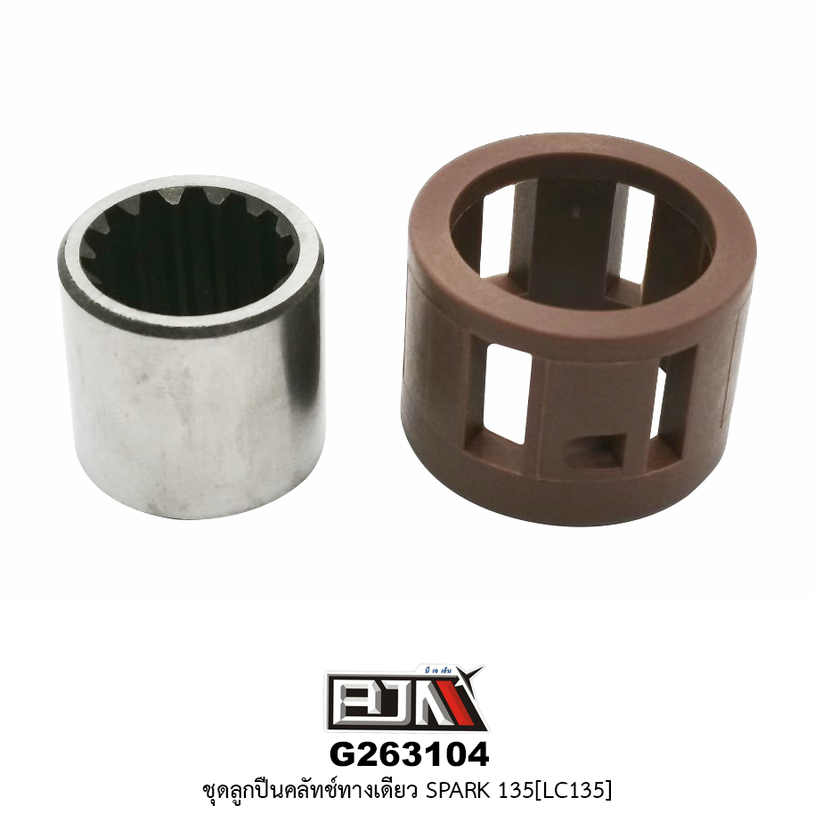 G263104 ชุดลูกปืนคลัตช์ทางเดียว SPARK 135 [ LC 135 ] ใช้กับรุ่นไม่มีครัชมือ