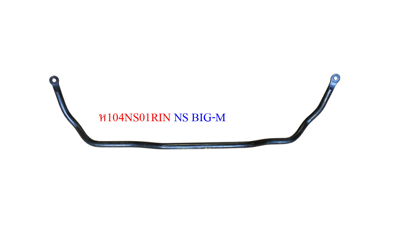 เหล็กกันโคลงหน้า NS BIG-M,BDI,FRONTIER เก่าถอด