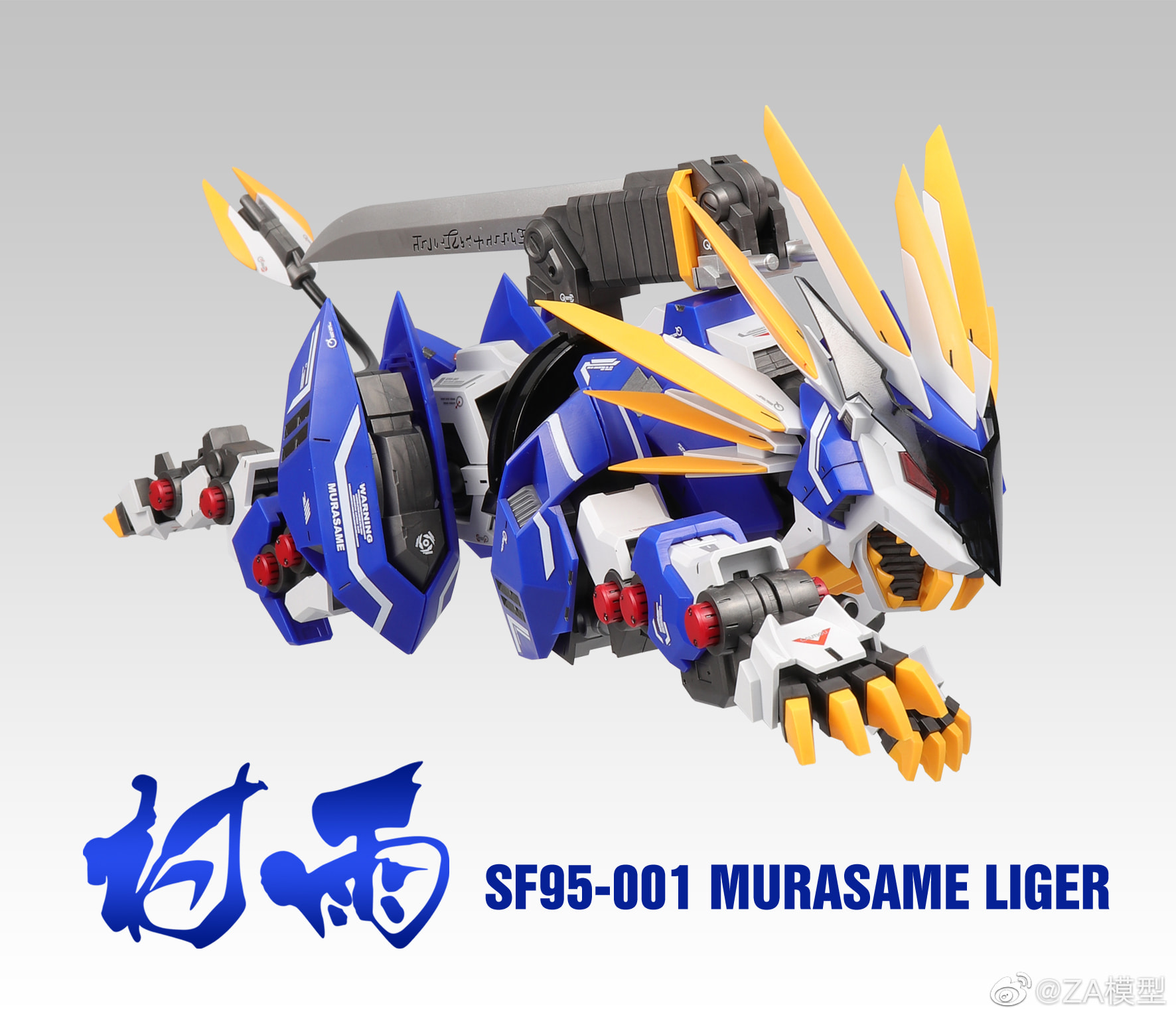 ZOIDS 1/72 Murasame Liger [ZA Model]