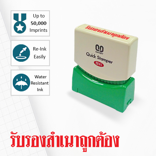 SANBY ตรายางสำเร็จรูป หมึกในตัว รุ่น QUICK STAMPER (S) TS28R [รับรองสำเนาถูกต้อง]