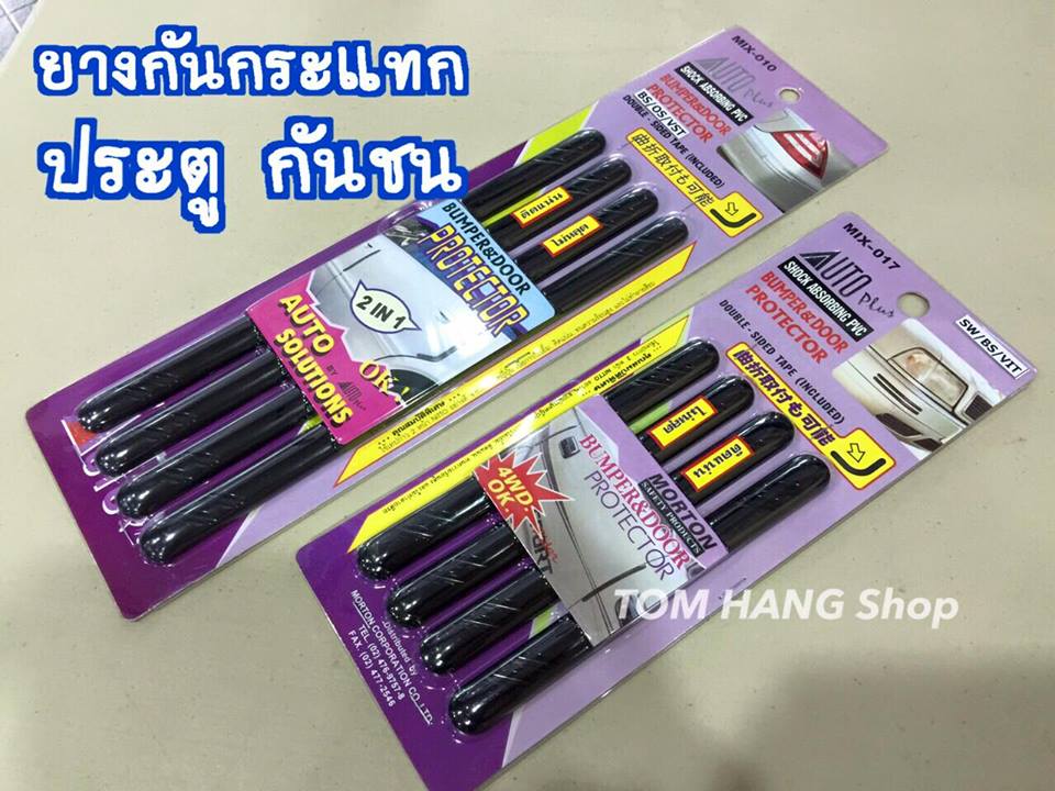 ยางกันกระแทกประตู กันชน