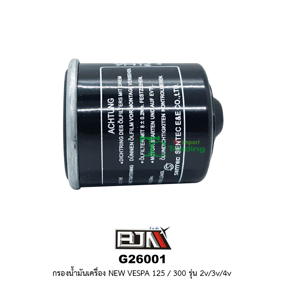 G26001กรองน้ำมัน NEW VESPA 125/300 รุ่น 2v-3v-4v