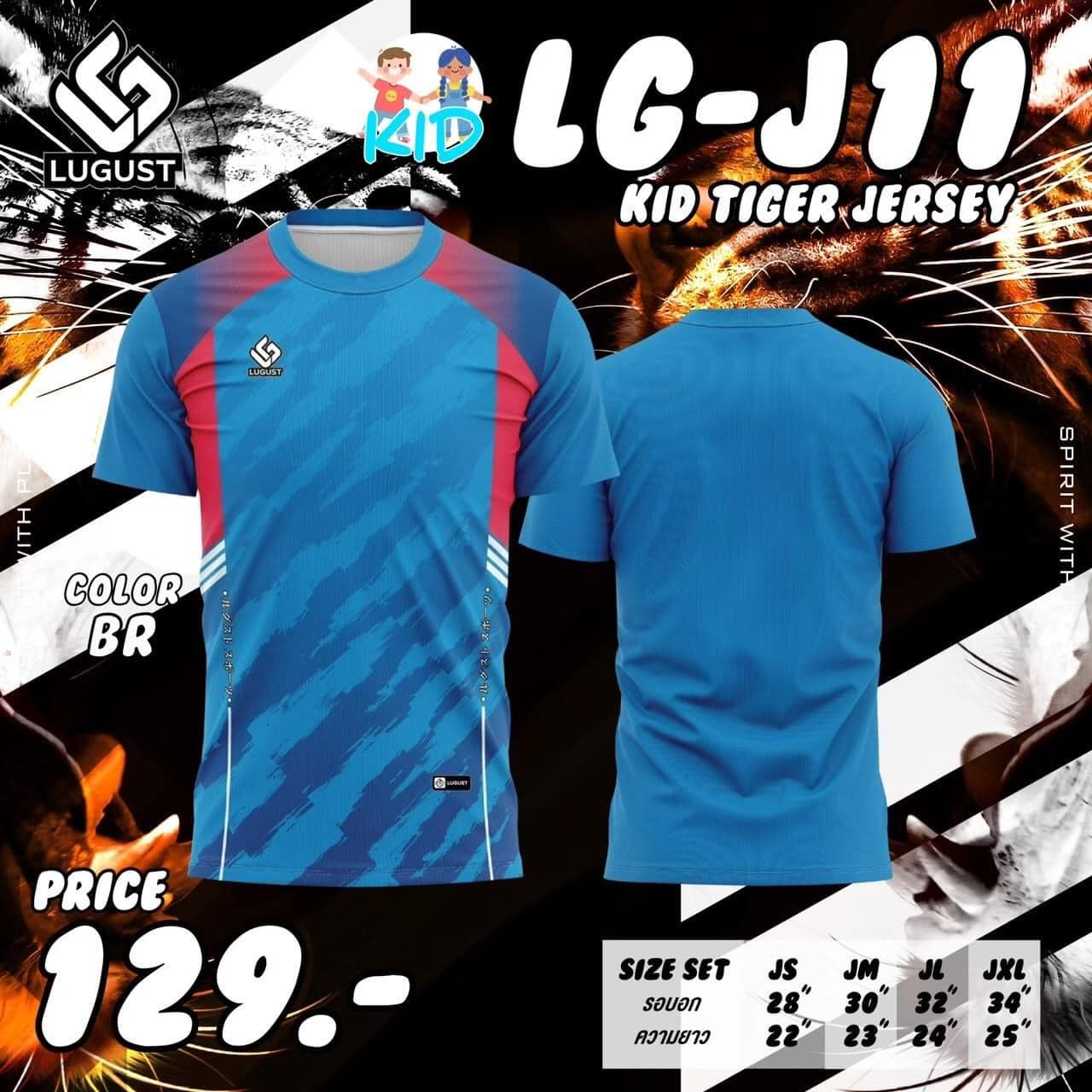 LUGEST SPORT LG-J11 เสื้อกีฬาเด็ก ชุดกีฬาเด็ก เสื้อเด็ก สีฟ้า