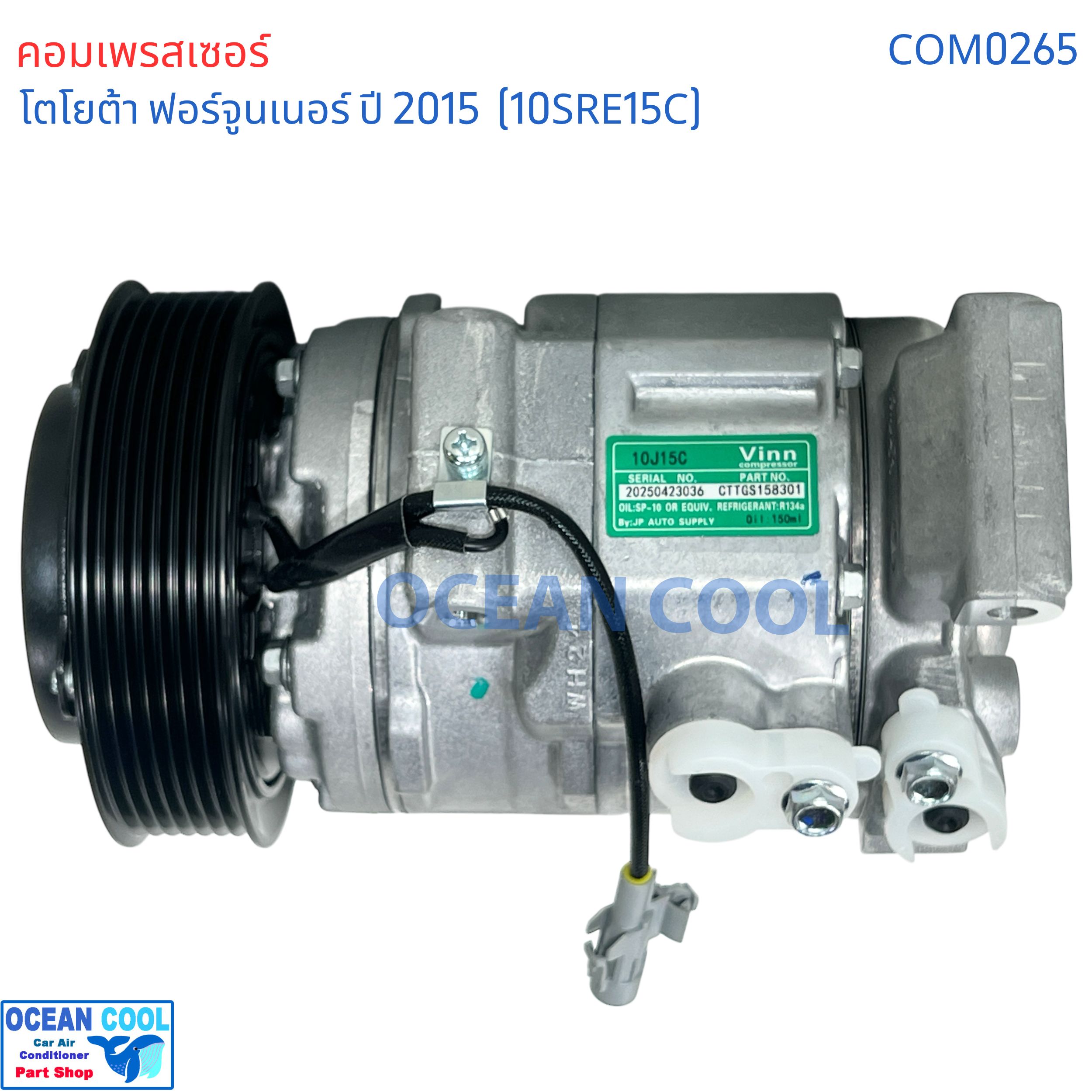 คอมเพรสเซอร์ โตโยต้า ฟอร์จูนเนอร์ อินโนวา ดีเซล 2015 ปัจจุบัน COM0265 10SRE15C คอมแอร์รถยนต์ ฟอร์จูนเนอ Compressor FOR TOYOTA FOR TURNER คอมแอร์รถยนต์