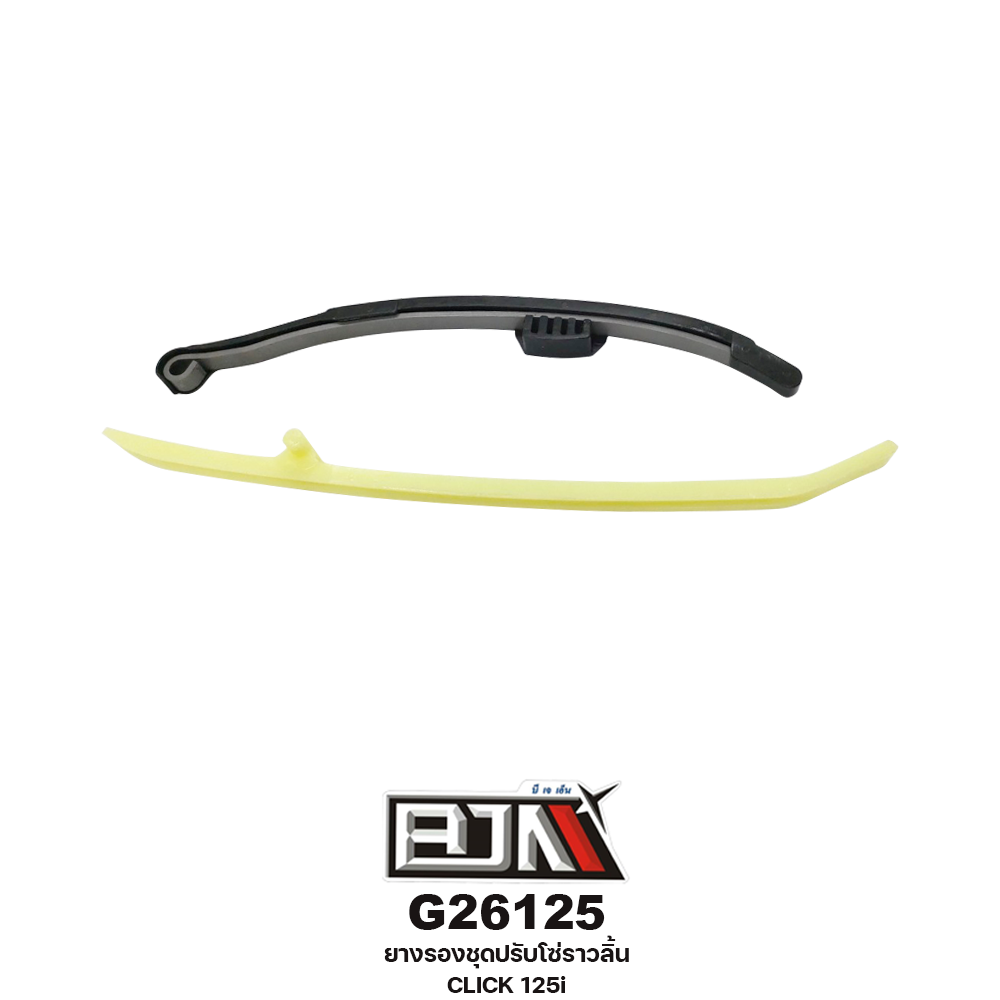 G26125 ยางรองชุดปรับโซ่ราวลิ้น CLICK 125i