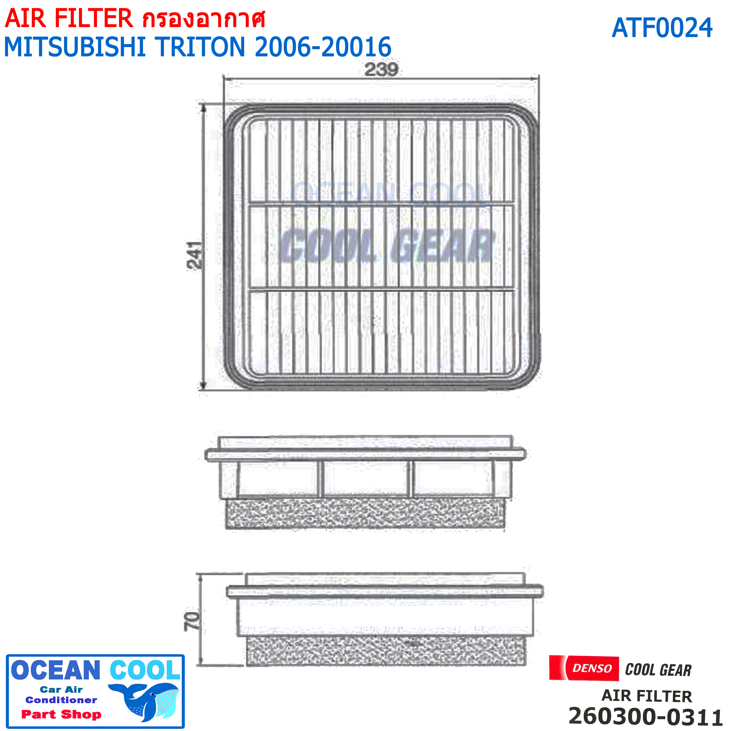 ไส้กรองอากาศ มิตซูบิชิ ไทรทัน 2006 - 2016 AFT0024 COOL GEAR 260300-0310 AIR FILTER MITSUBISHI TRITON PAJERO รหัส แท้ 1500A098 DENSO รถยนต์ เครื่องยนต์ 2.4/2.5/3.2 260300-03104W