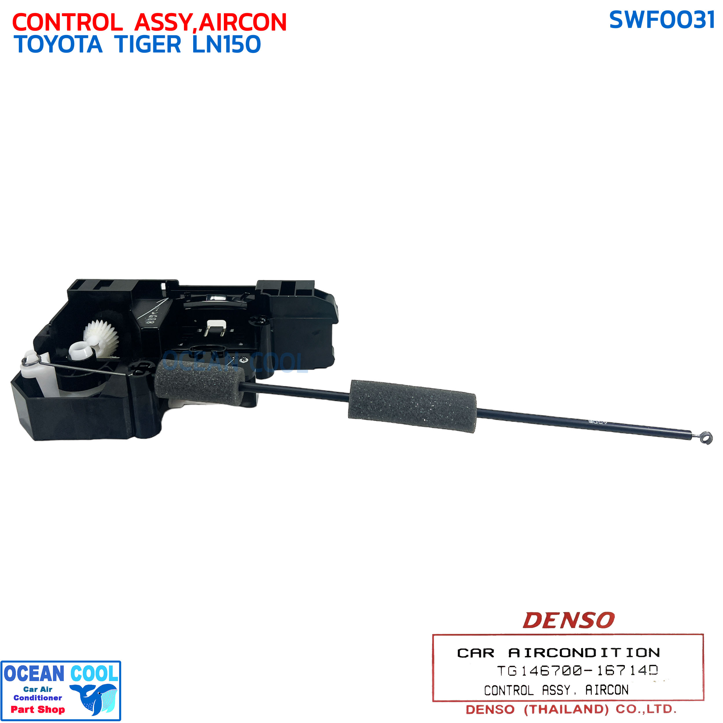 สวิทช์พัดลม โตโยต้า ไทเกอร์ แอลเอ็น 150 เดนโซ่ แท้ DENSO รหัส TG146700-16714D SWF00 CONTROL ASSY,AIRCON TOYOTA TIGER LN150 สวิท พัดลมแอร์