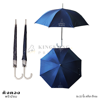 ร่ม 24 นิ้ว สต๊อก สีกรม