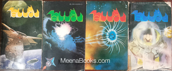 ไดเมนชั่น เล่ม 1-4 (4 เล่ม)