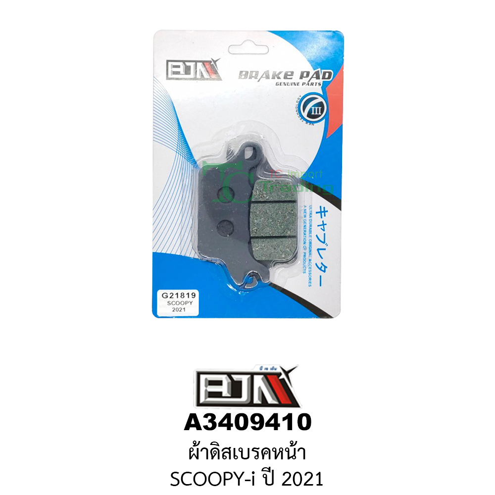 [BJN บีเจเอ็น] A3409410 ผ้าดิสเบรคหน้า SCOOPY-i ปี 2021