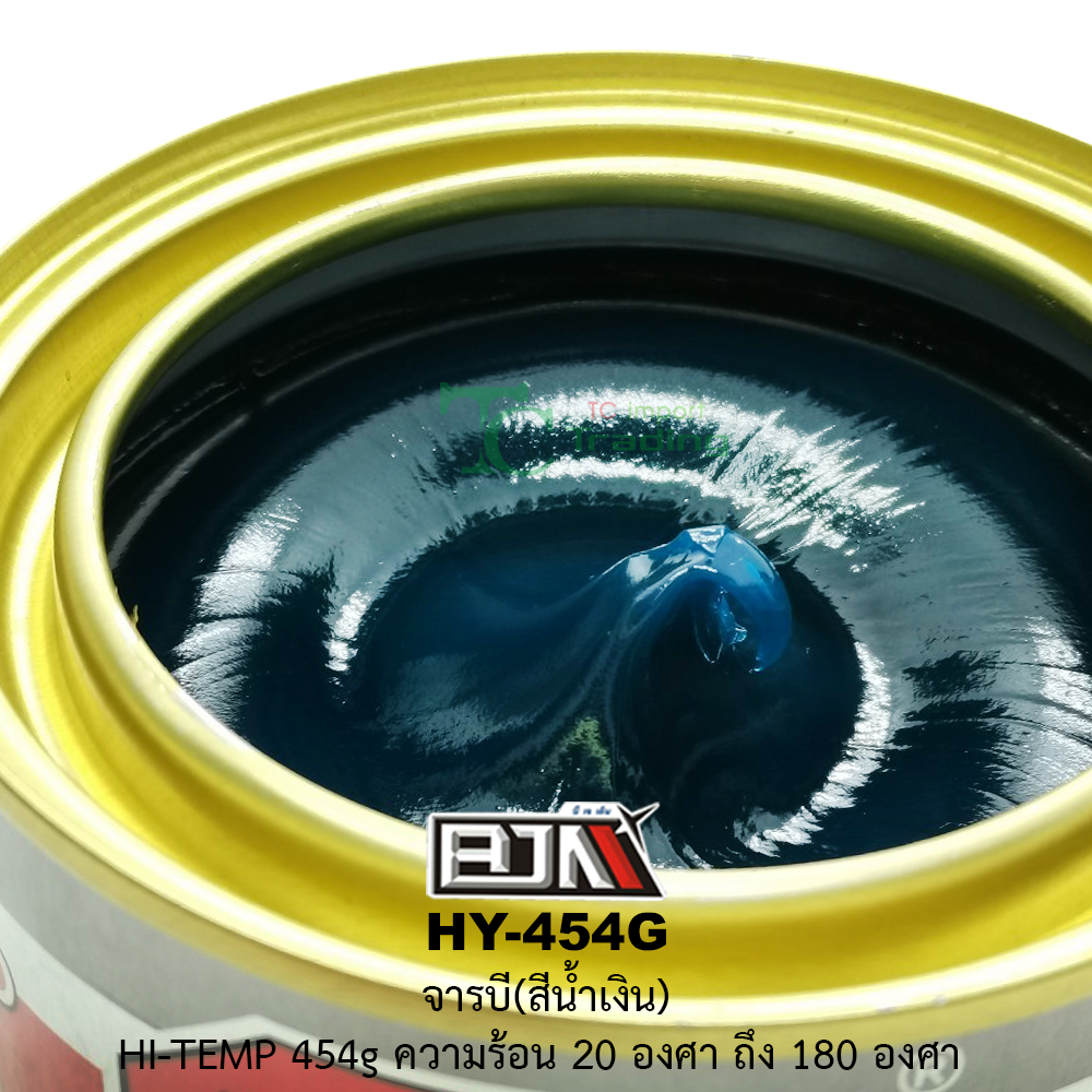 [BJN บีเจเอ็น] HY-454G จารบี สีน้ำเงิน - HI-TEMP 454g -20 องศา - 180 องศา