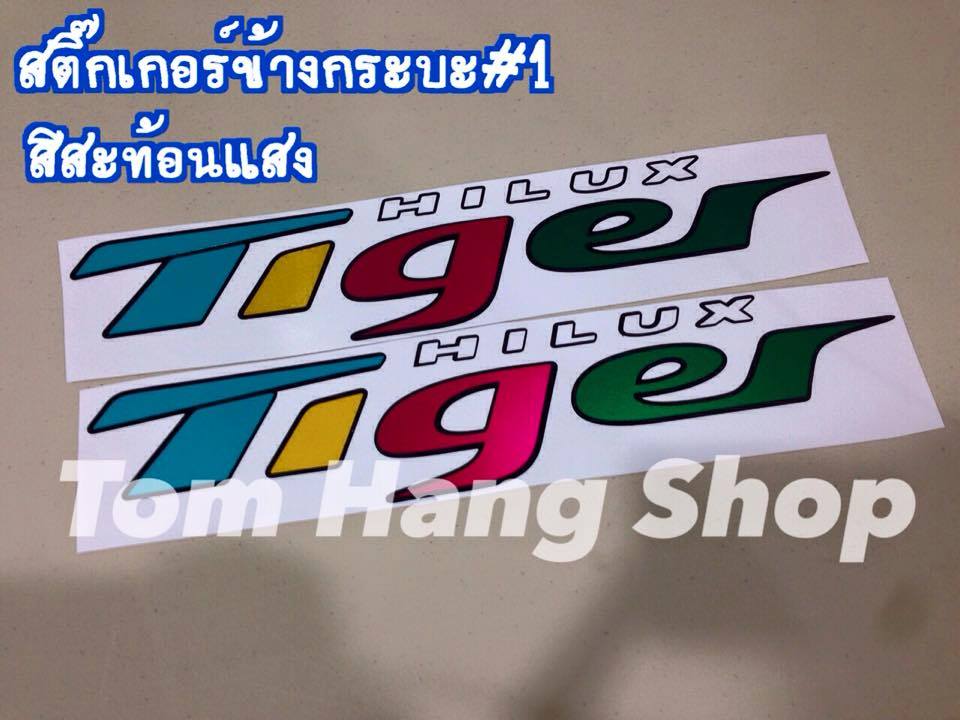 สติ๊กเกอร์ข้างกระบะรุ่น1 สี สะท้องแสง