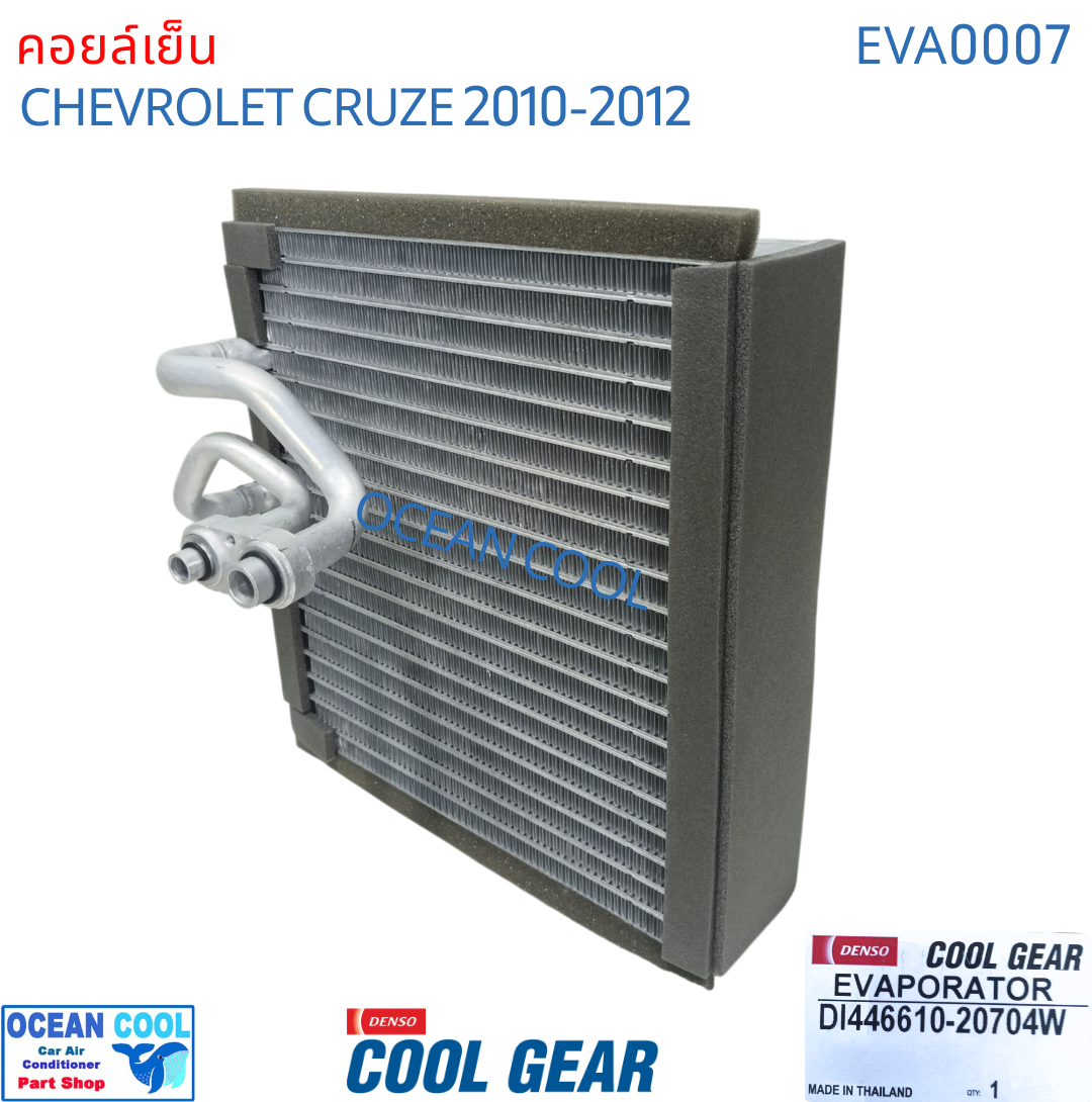 คอยล์เย็น เชฟโรเลต ครูซ 2010 - 2012 EVA0007 Cool Gear รหัส DI446610-20704W evaporator chevrolet cruze OCEAN COOL ตู้แอร์ รังผึ้ง คอยเย็น เชฟครู๊ซ พ.ศ. 2553 ถึง 2555 2011 อะไหล่ แอร์ รถยนต์