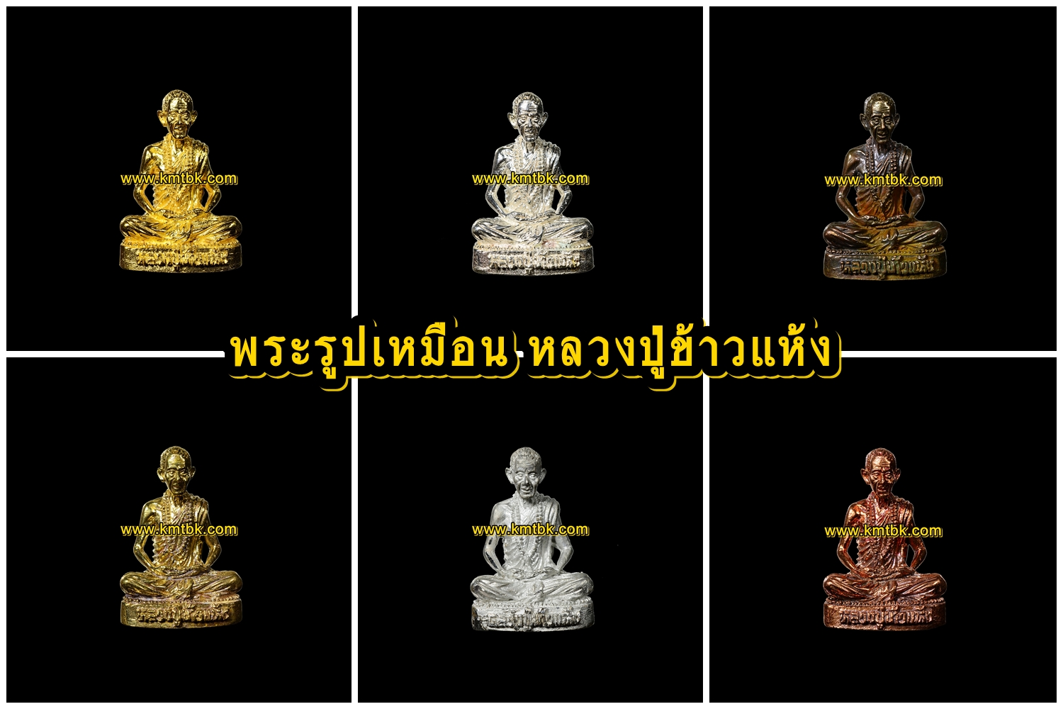 พระรูปเหมือน หลวงปู่ข้าวแห้ง วัดตาปันศรัทธาธรรม จ.สุรินทร์ ขนาดห้อยคอ ปี2559 ของแท้จากวัด