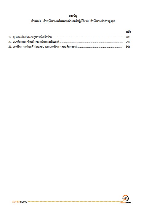 แนวข้อสอบ เจ้าพนักงานเครื่องคอมพิวเตอร์ปฏิบัติงาน สำนักงานอัยการสูงสุด