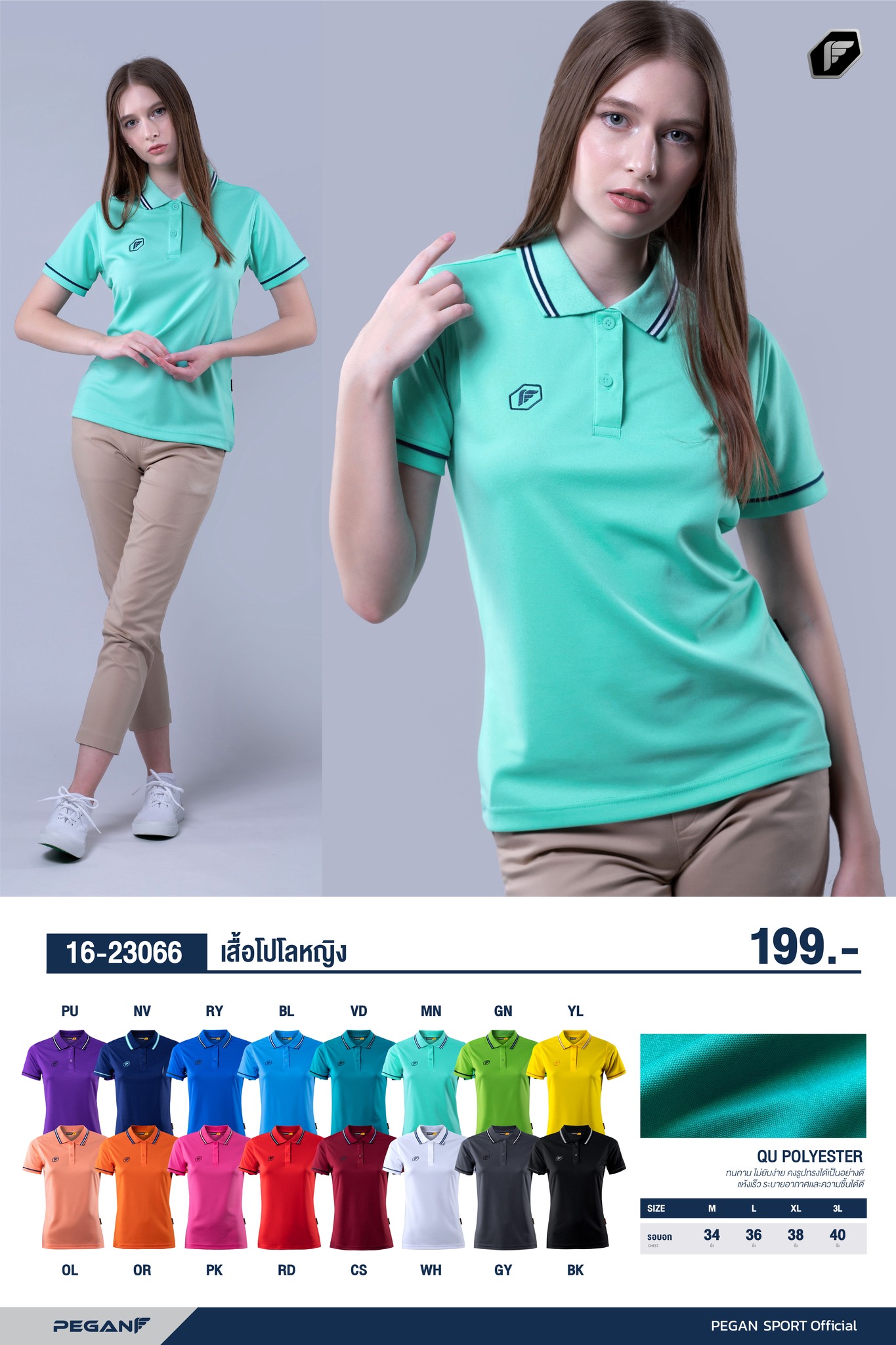 PEGAN เสื้อโปโลสปอร์ต เสื้อโปโลเบสิค QU POLYESTER 16-23065(ชาย) 16-23066(หญิง) สีเขียวเลม่อน