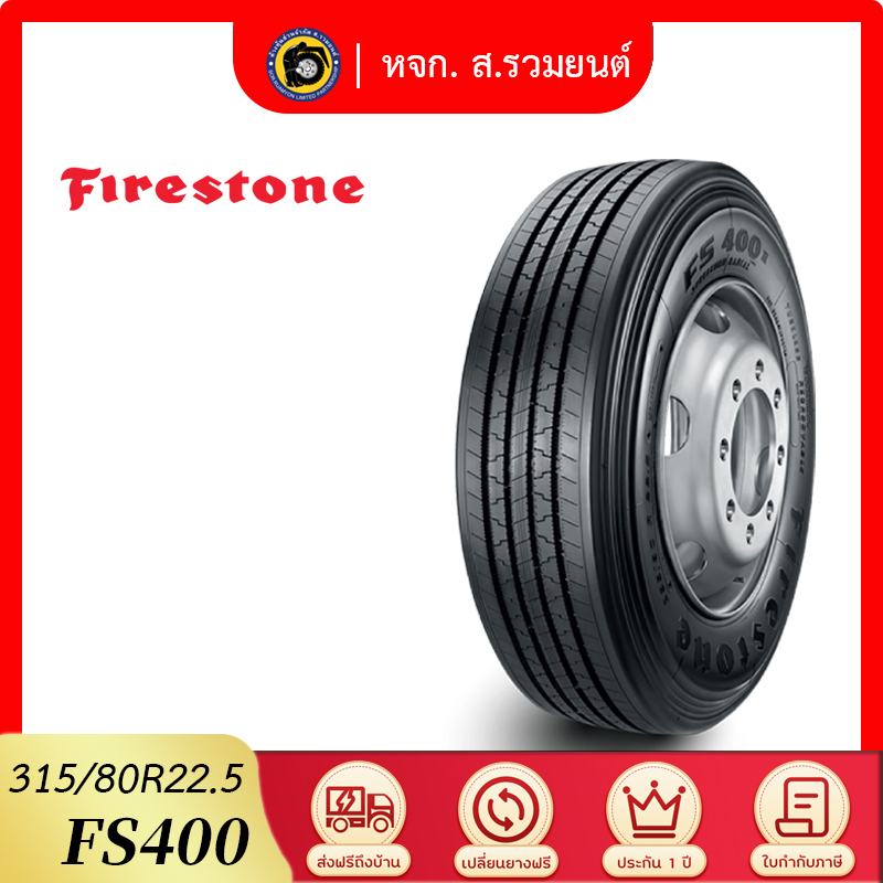 FIRESTONE 315/80R22.5 FS400 ยางไฟร์สโตน ยางเรเดียล ยางรถบรรทุก ยางรถโดยสาร