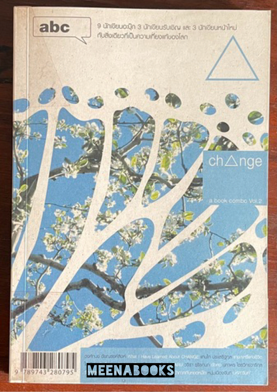 CHANGE (abc : a book combo Vol.2)