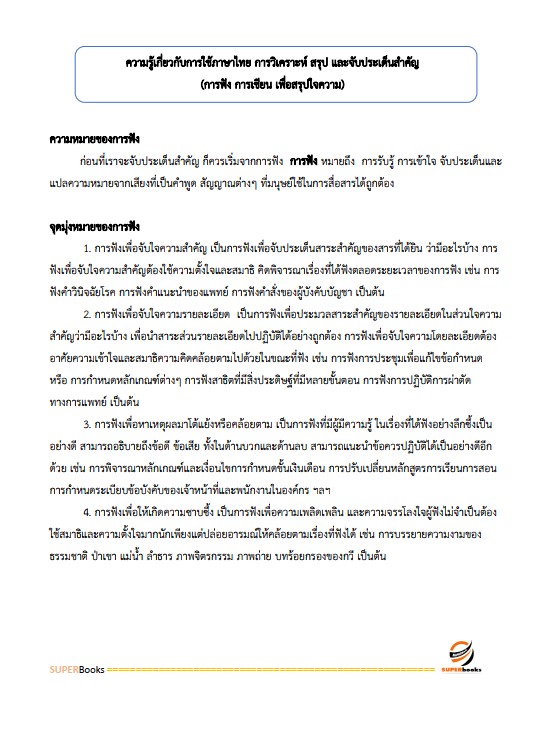 แนวข้อสอบ นักวิชาการสหกรณ์ กรมส่งเสริมสหกรณ์