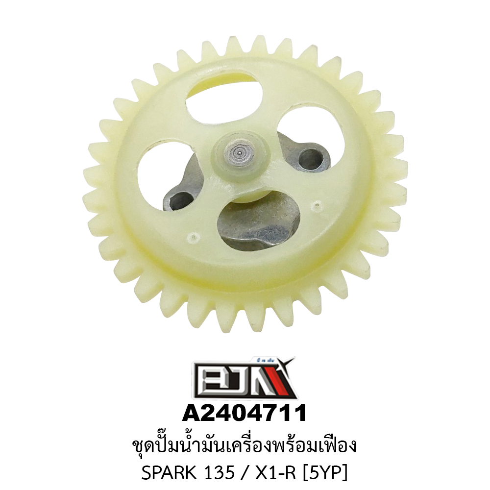 A2404711 ชุดปั๊มน้ำมันเครื่องพร้อมเฟือง SPARK 135 / X1-R [5YP]