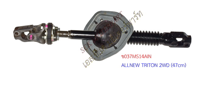ข้อต่อแกนพวงมาลัย ALL NEW TRITON 2WD