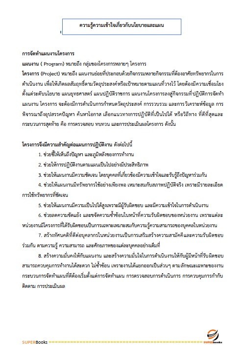 แนวข้อสอบ นักวิเคราะห์นโยบายและแผน กรมอนามัย