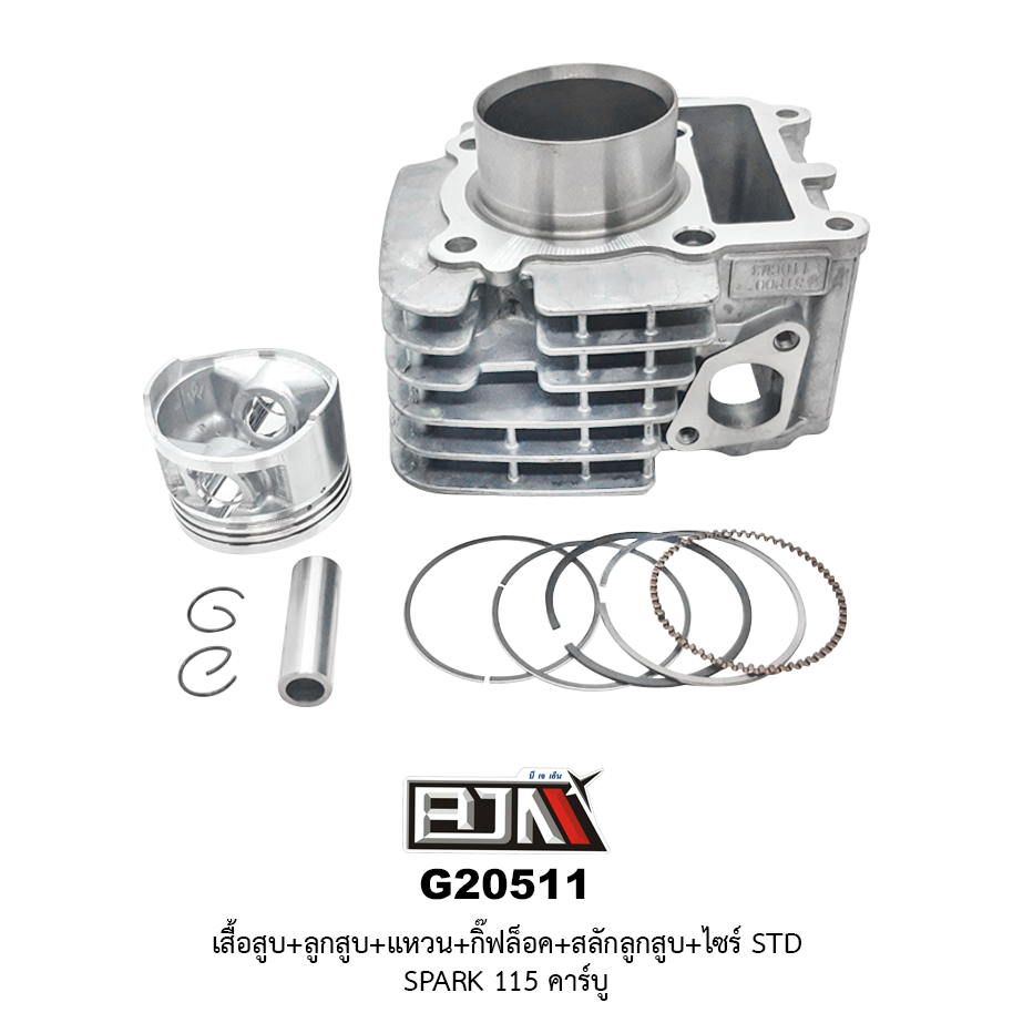 G20511 ชุดเสื้อสูบ + ชุดลูกสูบเเหวน SPARK 115 คาร์บู [5TP]