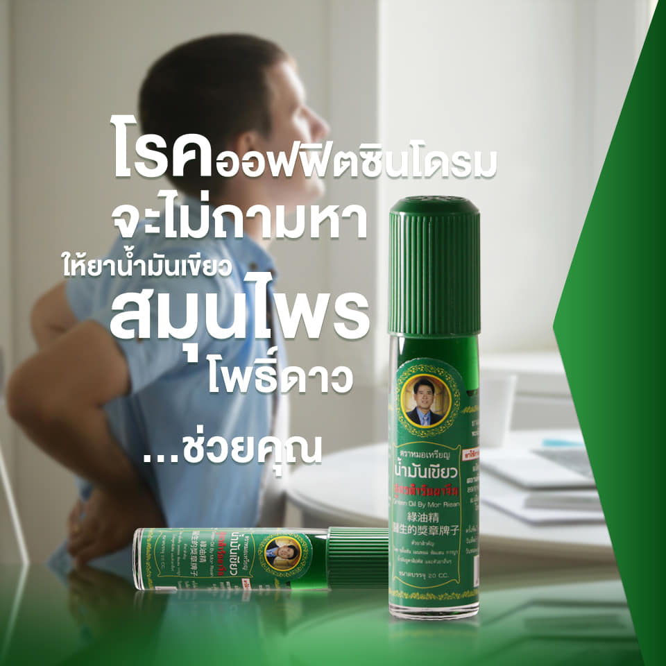 น้ำมันเขียวโพธิ์ดาว สูตรตำรับยาจีน หมอเหรียญ คามบุศย์ สินค้าคุณภาพ ขนาด 7 cc.