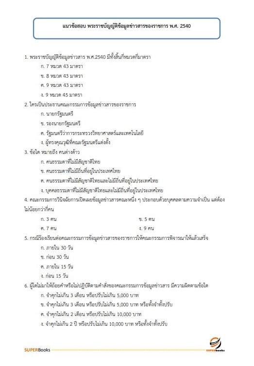 แนวข้อสอบ นักวิเคราะห์นโยบายและแผน กรมส่งเสริมอุตสาหกรรม