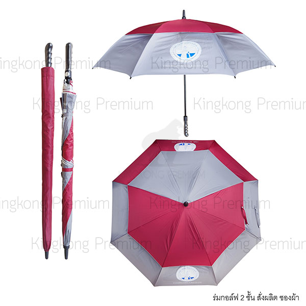 ร่มกอล์ฟสองชั้น สั่งทำ (บริษัทก่อสร้าง)