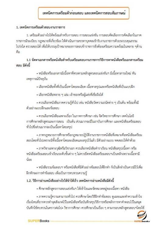 แนวข้อสอบ เจ้าหน้าที่ขนส่ง (ด้านเทคโนโลยีสารเทศ) กรมท่าอากาศยาน