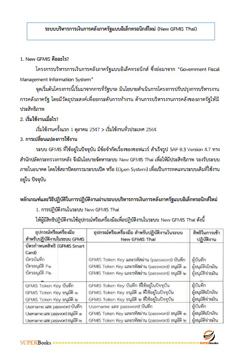 แนวข้อสอบ เจ้าพนักงานการเงินและบัญชีปฏิบัติงาน กรมอุตสาหกรรมพื้นฐานและการเหมืองแร่