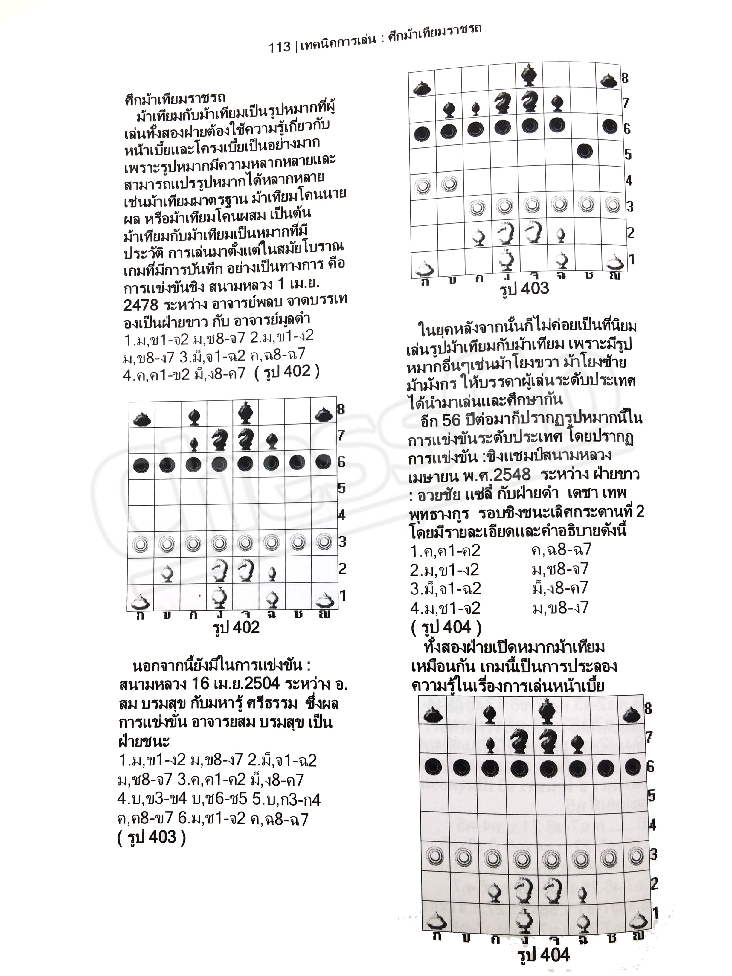 กว่าจะมาเป็นสุดยอดเซียนเล่ม 4