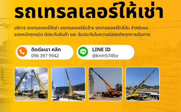 เครนรับจ้าง รถเฮี๊ยบรับจ้าง