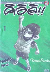 คิอิจิ เล่ม 1