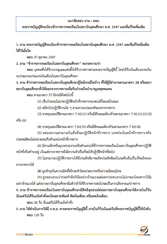 แนวข้อสอบ นักวิชาการเวชสถิติปฏิบัติการ มหาวิทยาลัยมหาสารคาม