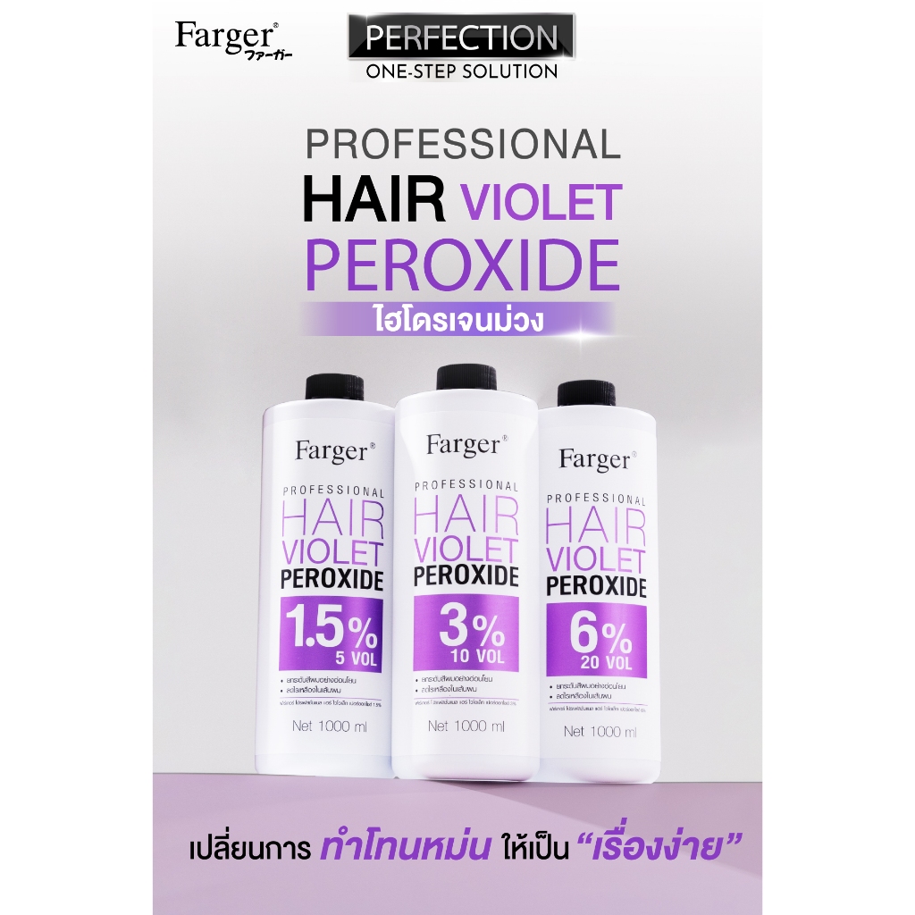 แท้พร้อมส่ง○ Farger Professional Hair Violet Peroxide 1000ml ฟาเกอร์ ไฮโดรเจนม่วง สีย้อมผมมืออาชีพ