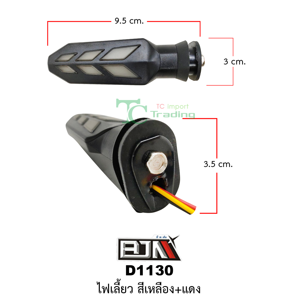 [BJN บีเจเอ็น] D1130 ไฟเลี้ยว ใช้ได้ทุกรุ่น [สีเหลือง+แดง] ไฟเลี้ยวรถมอเตอร์ไซค์ ไฟเลี้ยวLED ไฟเลี้ยวแต่ง รถมอเตอร์ไซค์