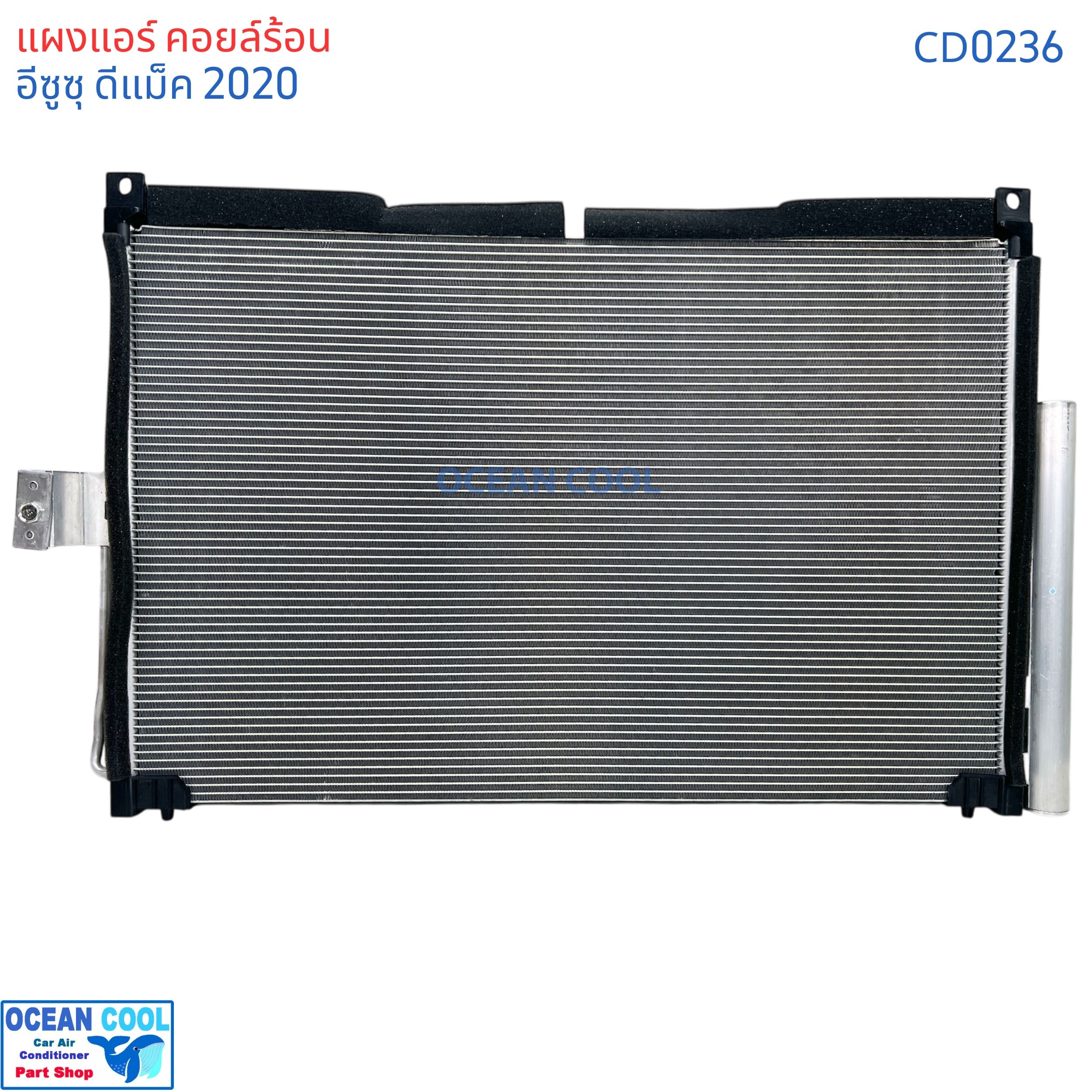 แผงแอร์ อีซูซุ ดีแม็ค 2020 ฟินถี่ CD0236 Condenser isuzu dmax d-max แผงร้อน คอนเดนเซอร์ คอล์ยร้อน คอยแอร์ คอยร้อน คอนเดนเซอร์แอร์ แผง ดีแม็กซ์ STB-2345S