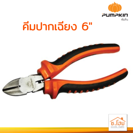 คีมปากเฉียง 6" PUMPKIN #14456