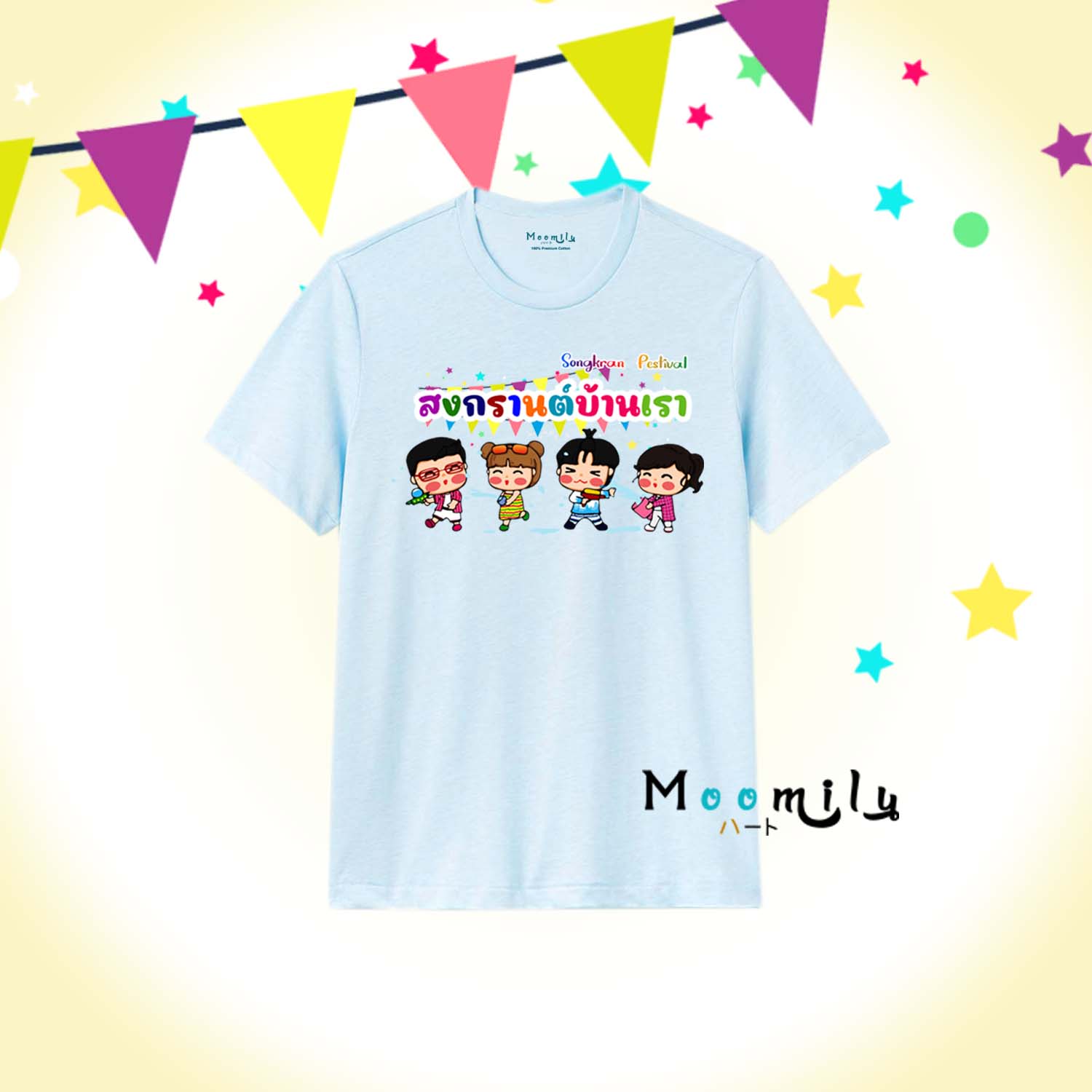 เสื้อครอบครัว เสื้อสงกรานต์ 2023 (ขายเป็นตัว) เสื้อยืด พ่อ แม่ ลูก เสื้อกลุ่ม เสื้อทีม MMLSONGKRANSARD มีตั้งแต่ ไซส์เด็ก ถึง ไซส์ใหญ่ 4xl 5xl