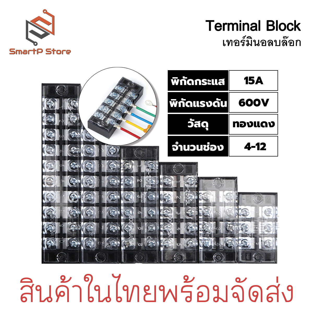 TB15A 600V เทอร์มินอล บล็อกต่อสายไฟ Terminal Block